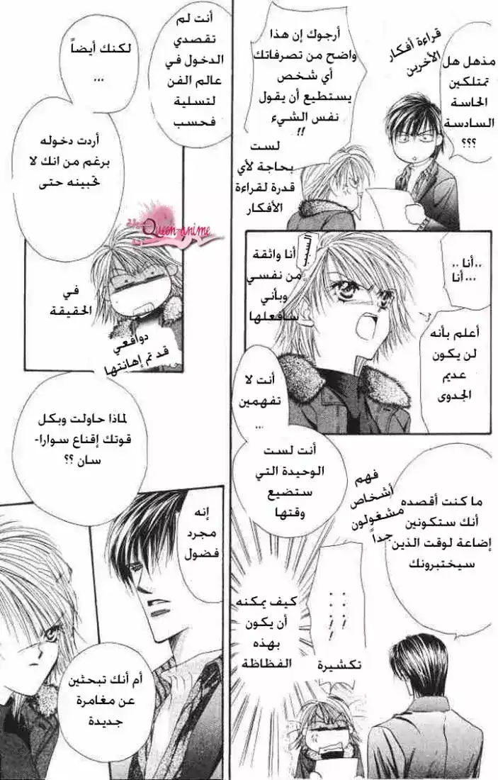 Skip Beat 3 - إختبار التخويف página 5