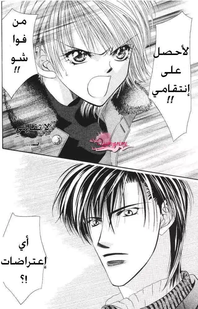 Skip Beat 3 - إختبار التخويف página 6