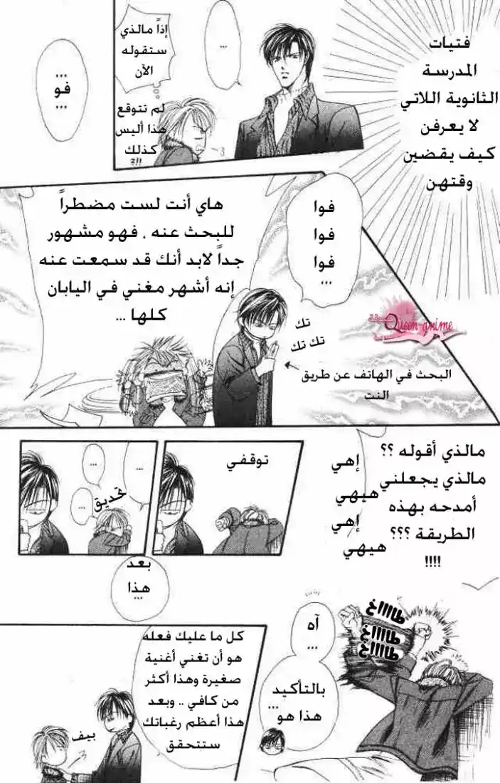 Skip Beat 3 - إختبار التخويف página 7