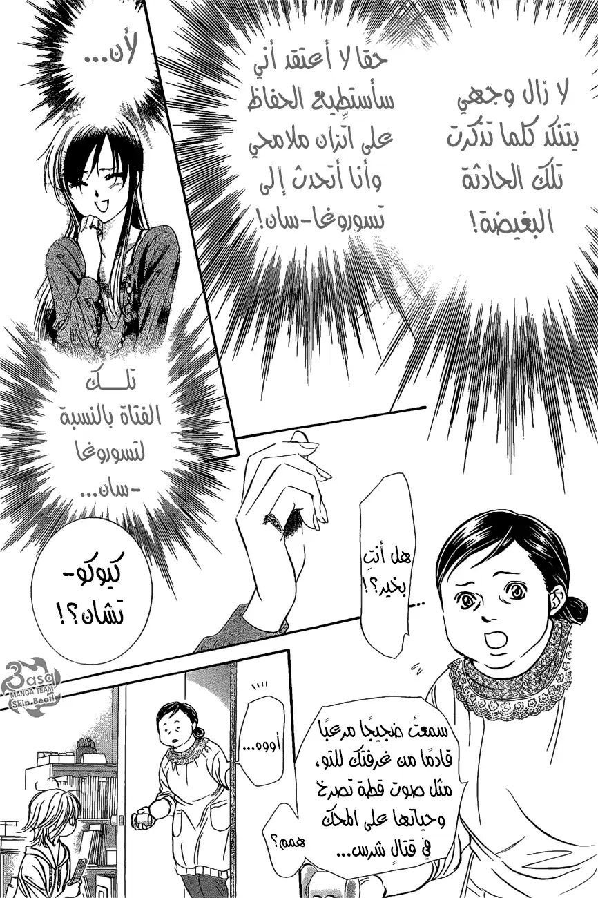 Skip Beat 261 - نتيجة غير متوقعة (قبل يومين) página 5