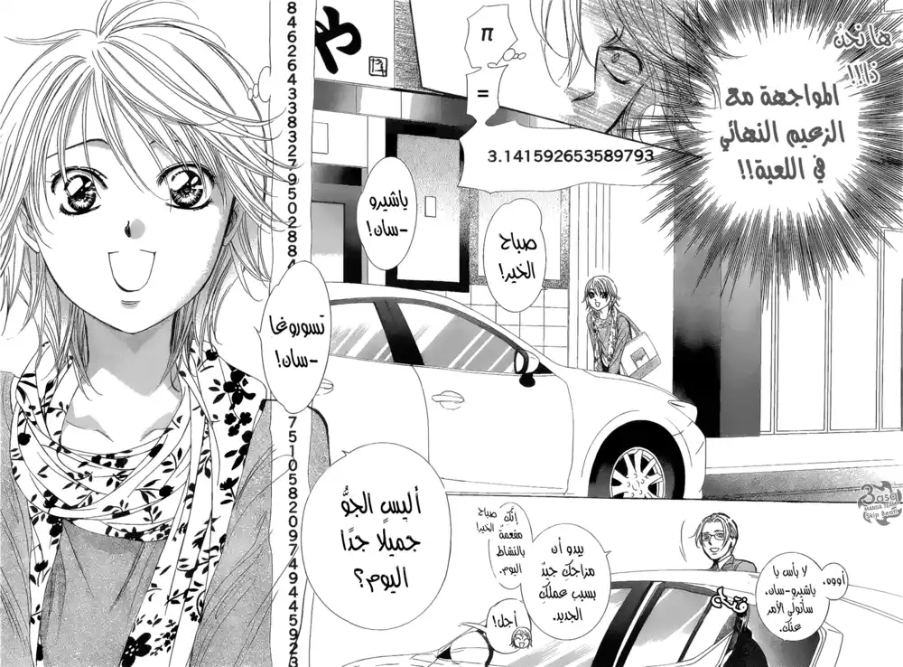 Skip Beat 261 - نتيجة غير متوقعة (قبل يومين) página 8