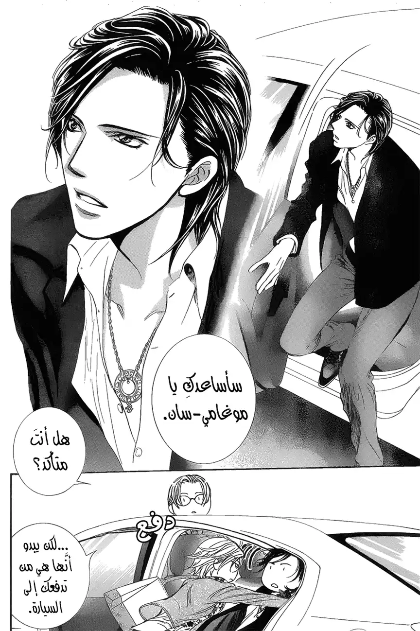 Skip Beat 261 - نتيجة غير متوقعة (قبل يومين) página 9