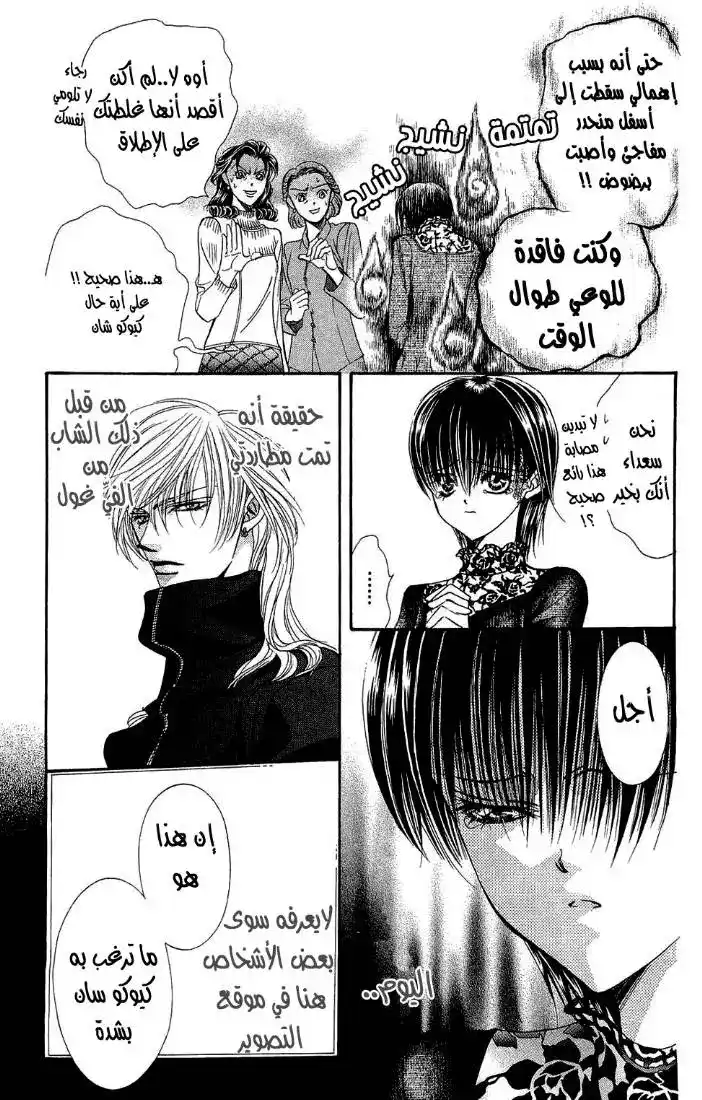 Skip Beat 90 - قصة الحب غير المتوقعة ~الجوقة المكررة 1~ página 3