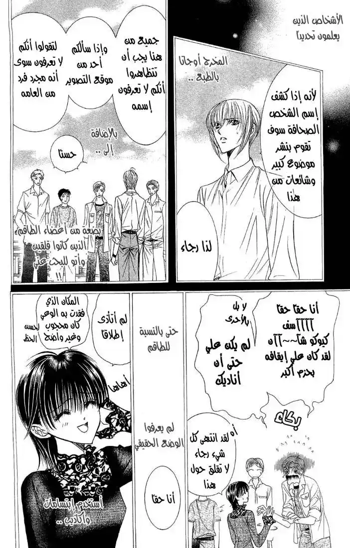 Skip Beat 90 - قصة الحب غير المتوقعة ~الجوقة المكررة 1~ página 4
