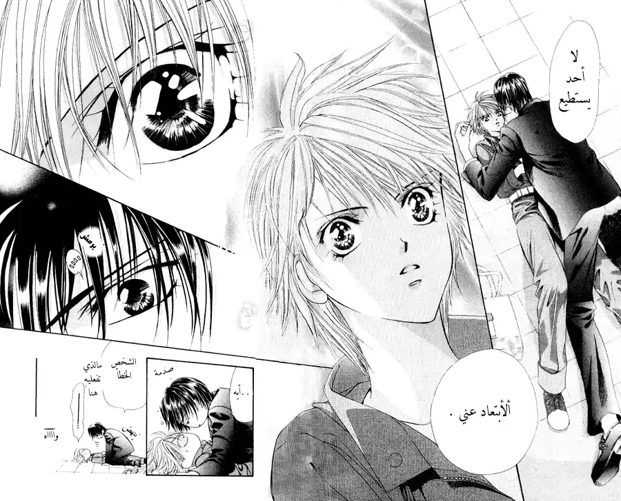 Skip Beat 34 página 15