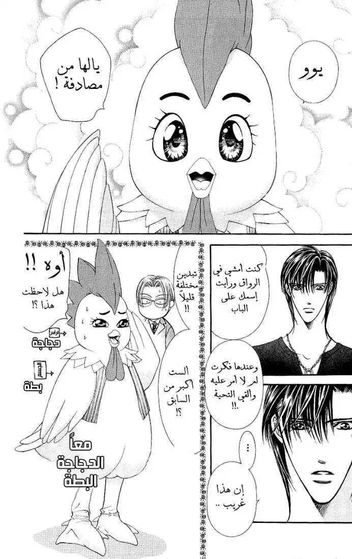 Skip Beat 67 - الصدمة العميقة página 12