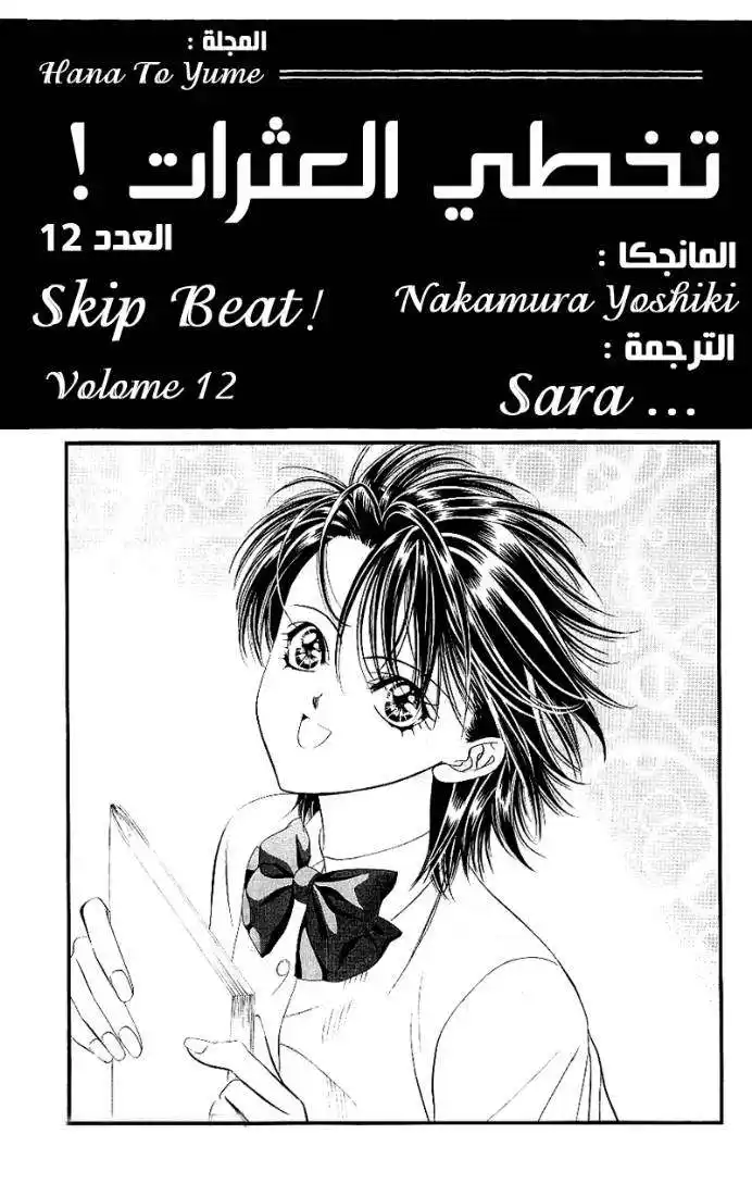 Skip Beat 67 - الصدمة العميقة página 2