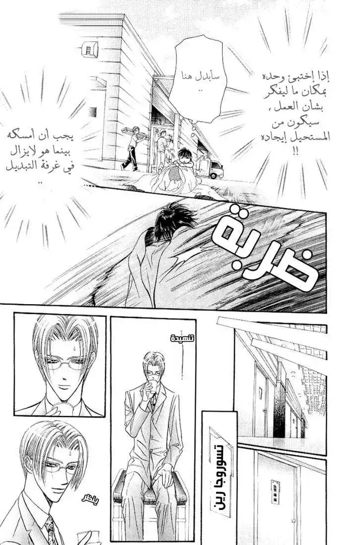 Skip Beat 67 - الصدمة العميقة página 7