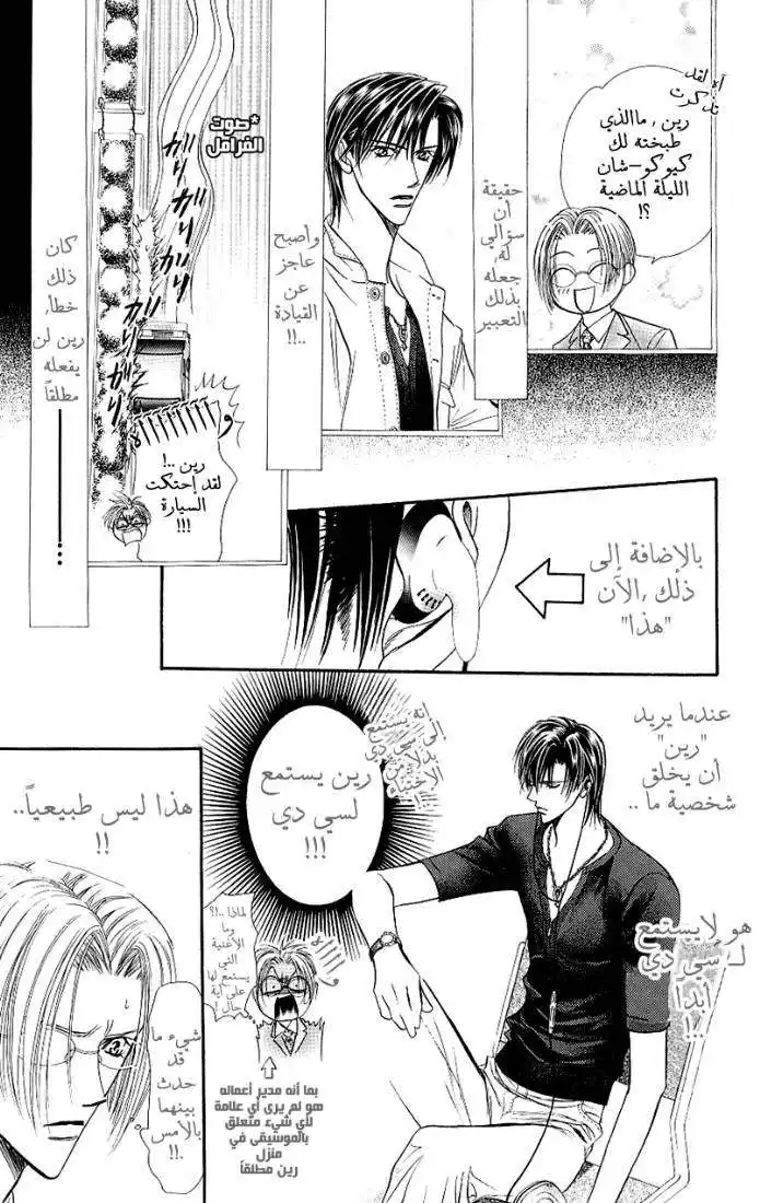 Skip Beat 67 - الصدمة العميقة página 9