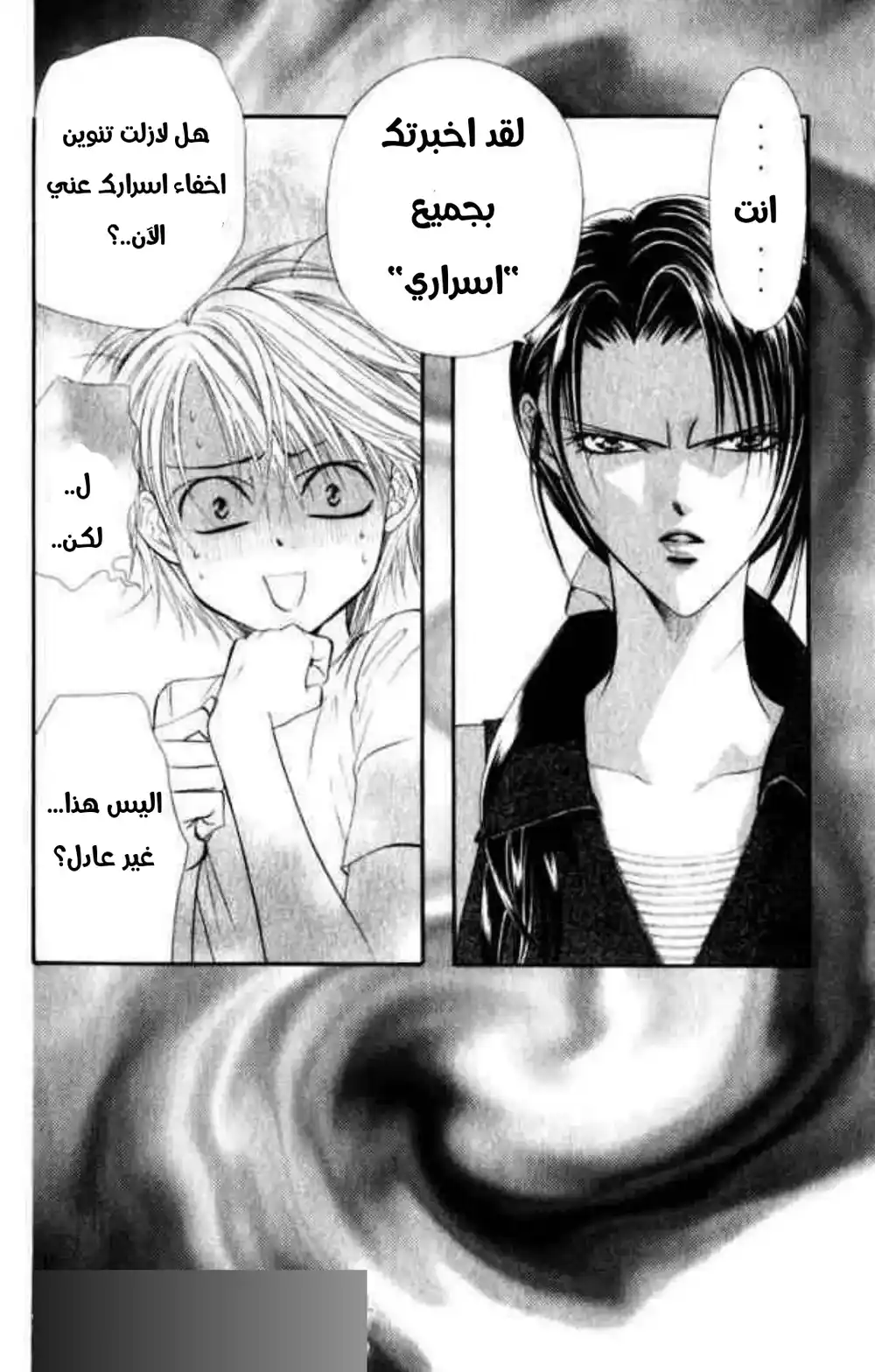 Skip Beat 52 - اهتزاز العالم página 2