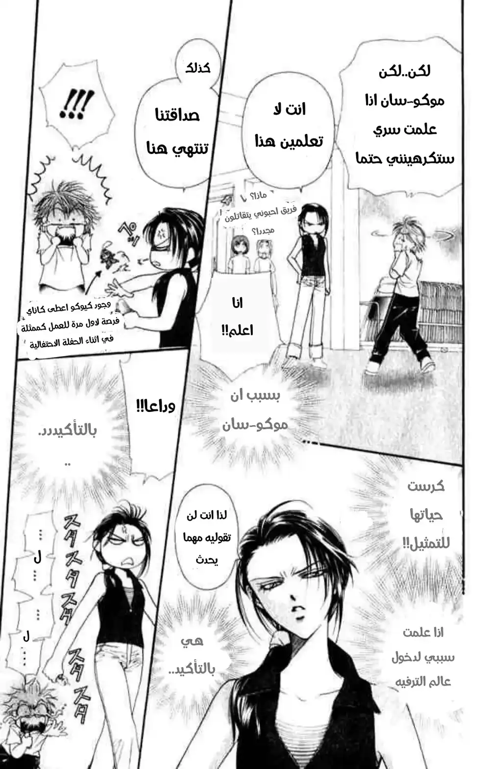 Skip Beat 52 - اهتزاز العالم página 3