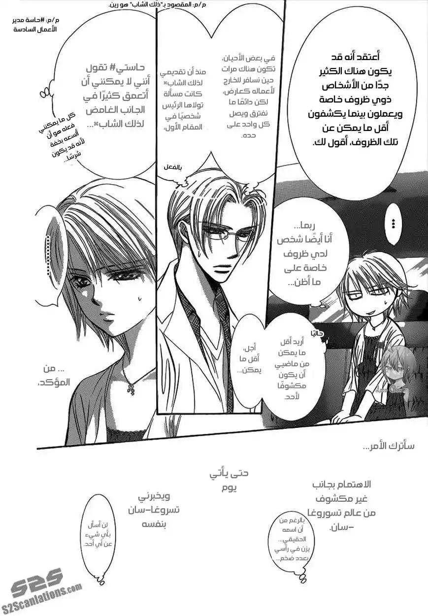 Skip Beat 216 - الرياح الموسمية الصغيرة página 12