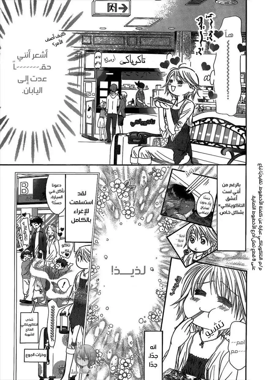 Skip Beat 216 - الرياح الموسمية الصغيرة página 3