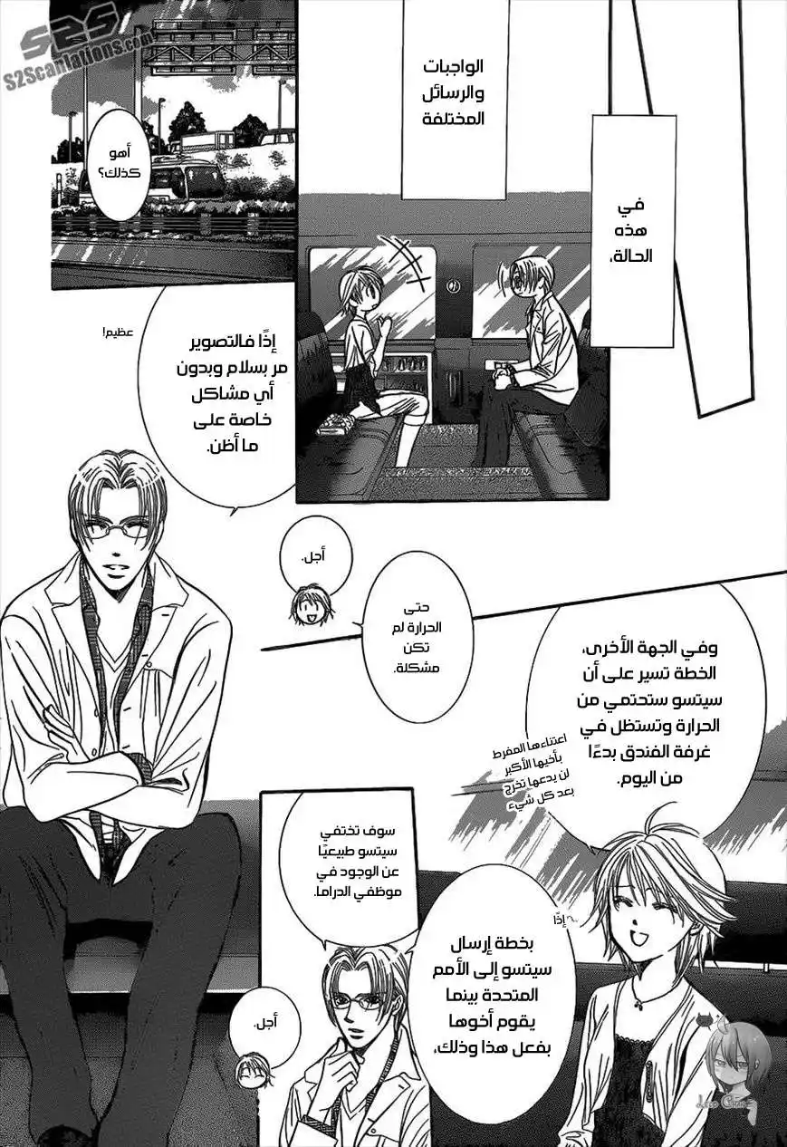 Skip Beat 216 - الرياح الموسمية الصغيرة página 8