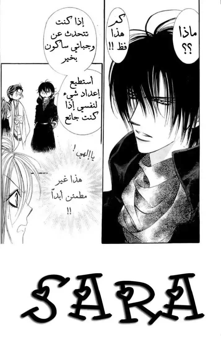 Skip Beat 155 - المهمة الخطيرة المرحلة 3 página 2