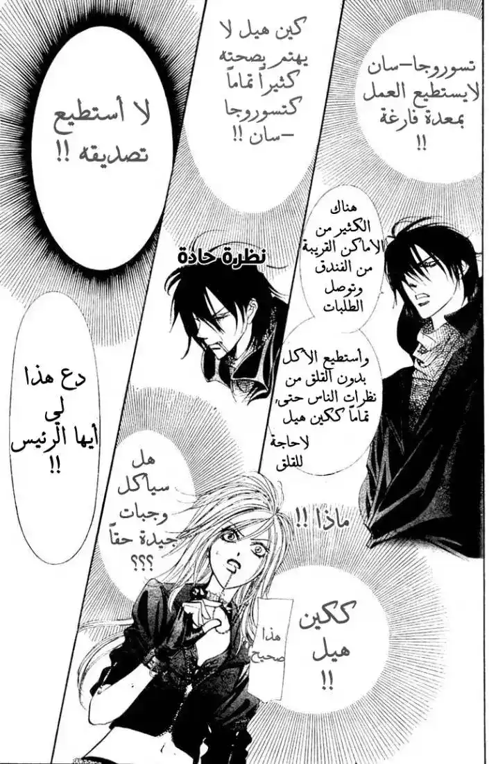 Skip Beat 155 - المهمة الخطيرة المرحلة 3 página 3