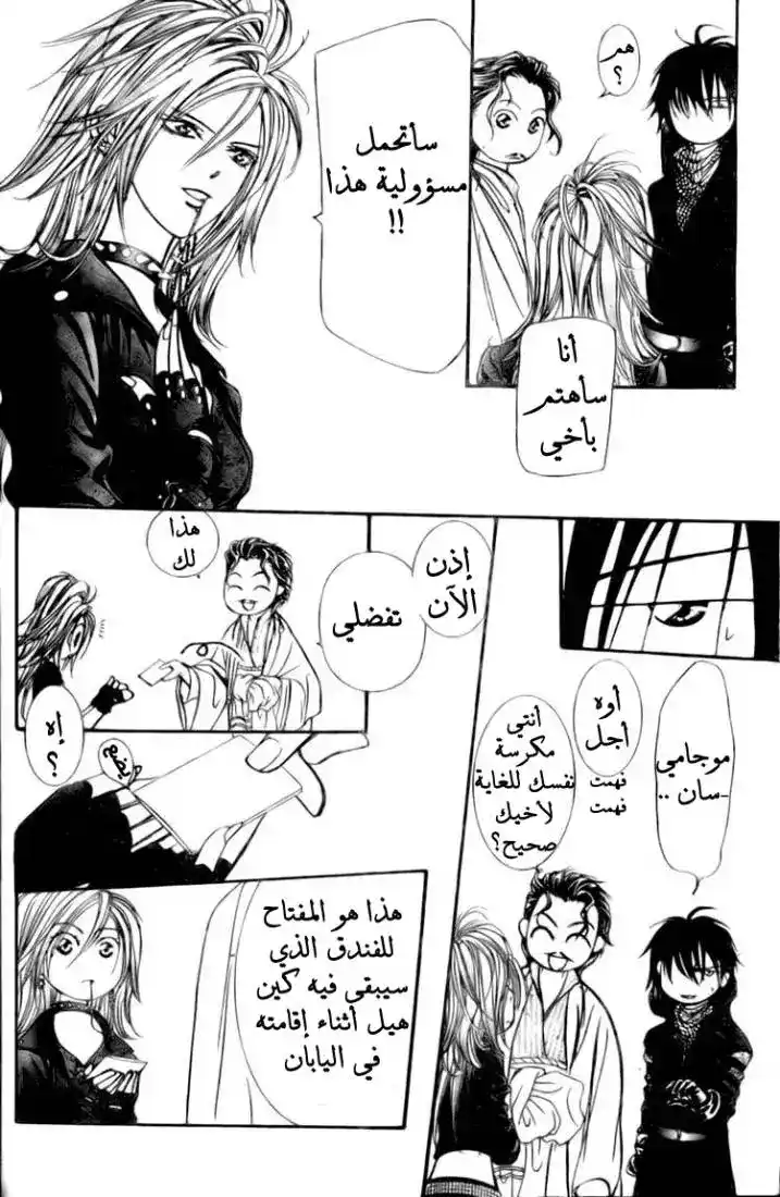 Skip Beat 155 - المهمة الخطيرة المرحلة 3 página 4