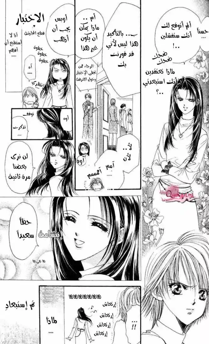 Skip Beat 5 - المشاعر الضائعة página 3