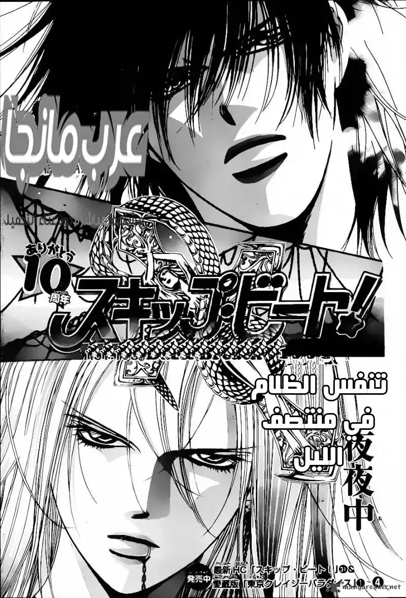 Skip Beat 195 - Dark Breath página 1