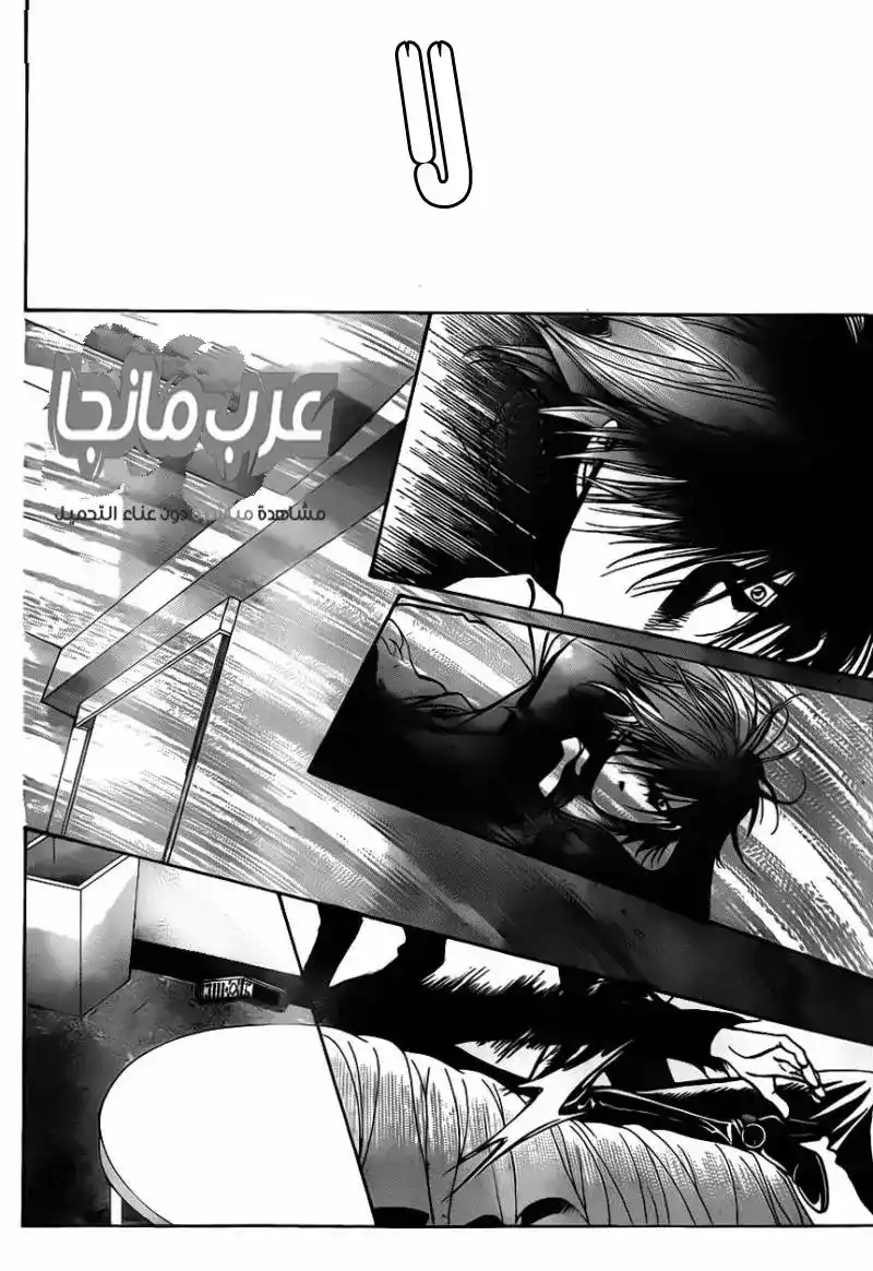 Skip Beat 195 - Dark Breath página 8