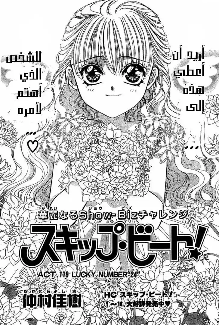 Skip Beat 119 - محظوظ الرقم "24" página 1