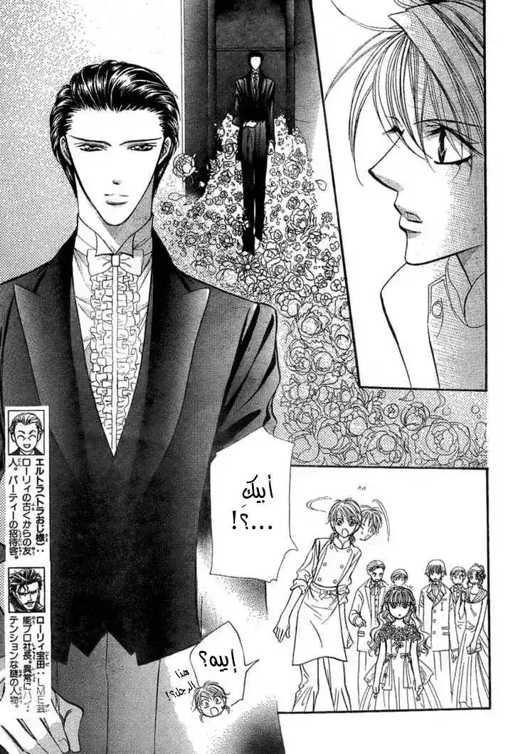 Skip Beat 119 - محظوظ الرقم "24" página 3