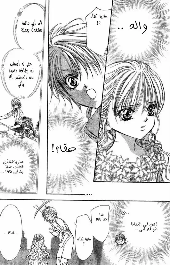 Skip Beat 119 - محظوظ الرقم "24" página 4