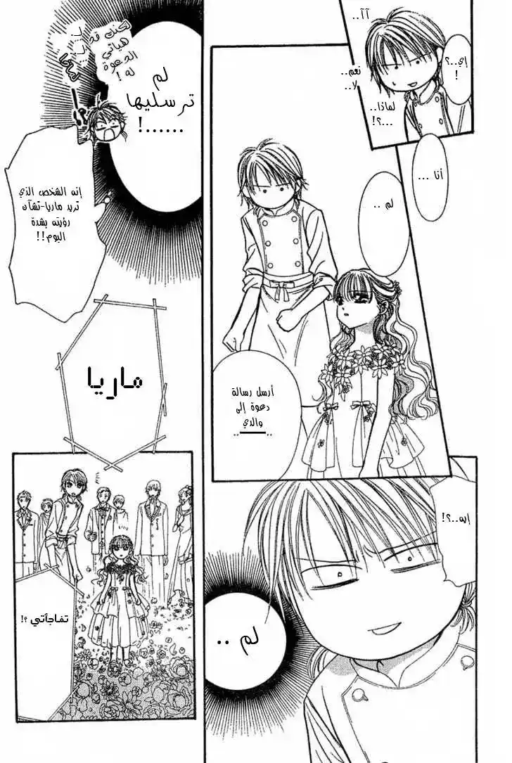 Skip Beat 119 - محظوظ الرقم "24" página 5