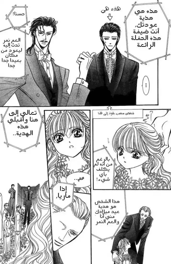 Skip Beat 119 - محظوظ الرقم "24" página 6