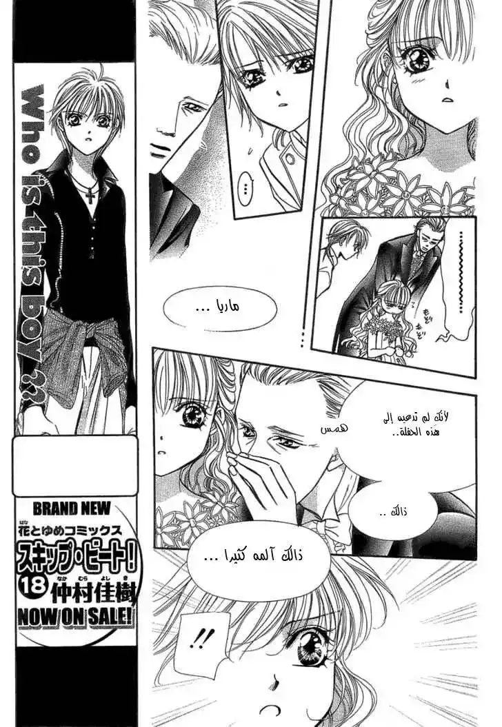Skip Beat 119 - محظوظ الرقم "24" página 7