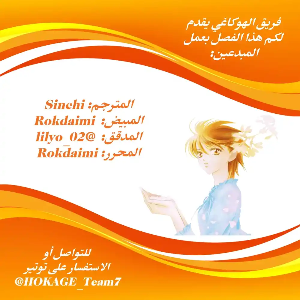 Skip Beat 45 - الاستراحة السعيدة...!! página 1