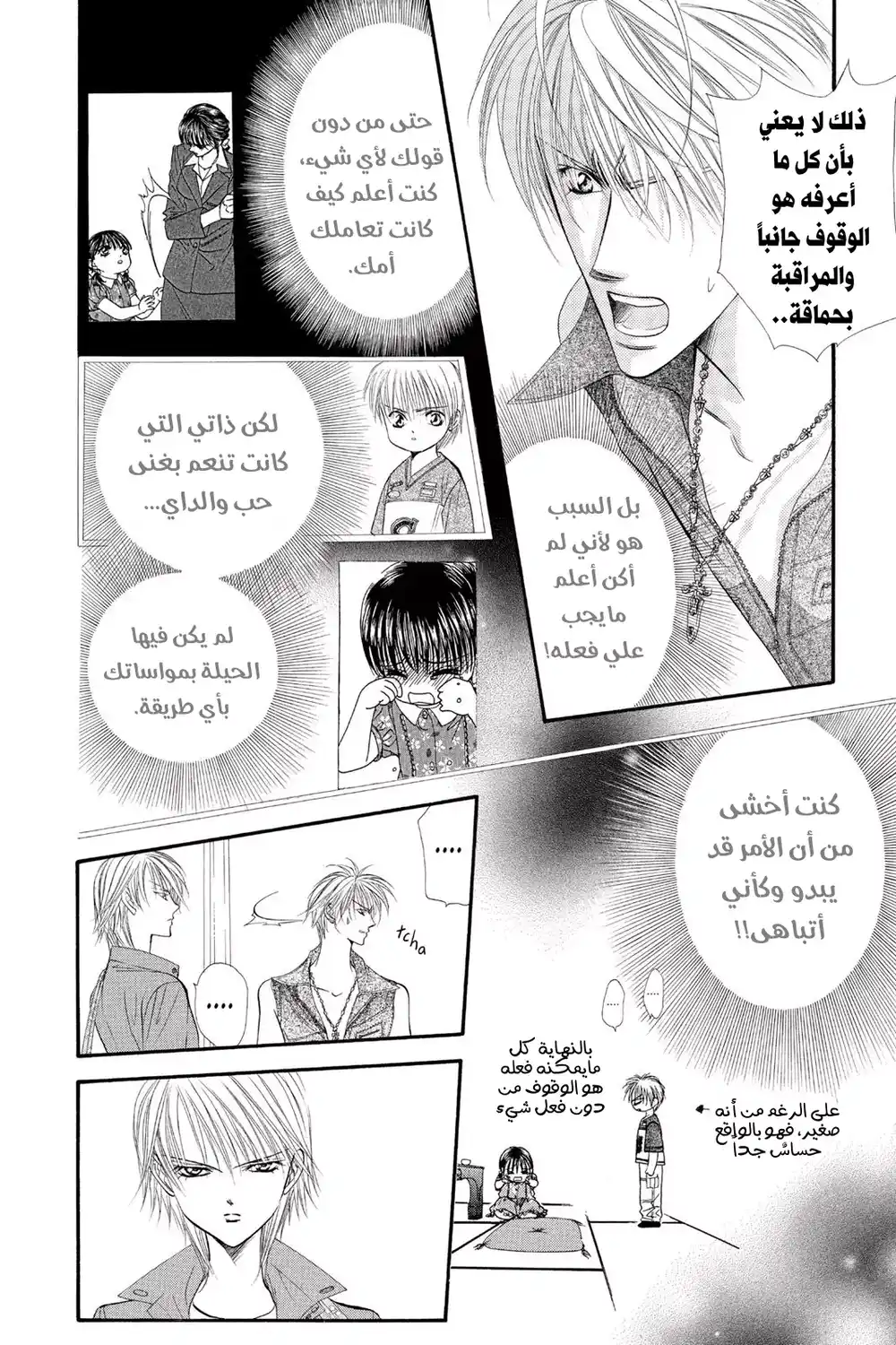 Skip Beat 45 - الاستراحة السعيدة...!! página 15