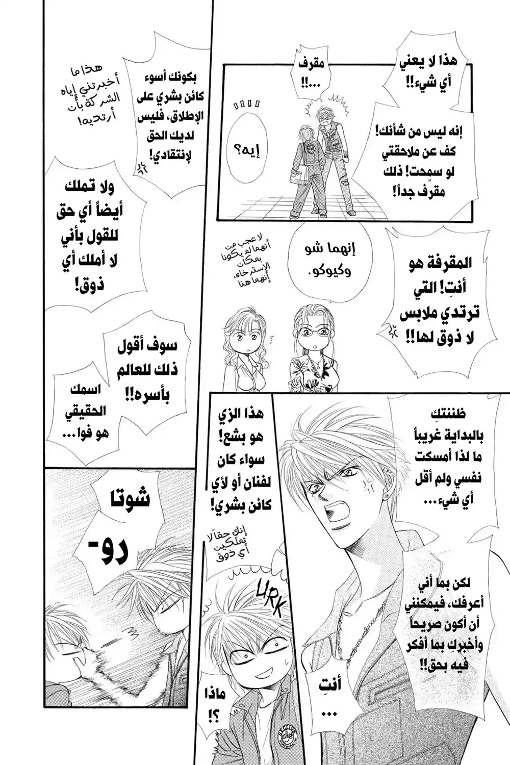 Skip Beat 45 - الاستراحة السعيدة...!! página 19