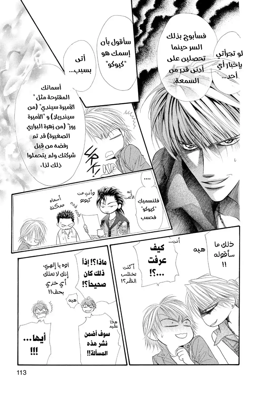 Skip Beat 45 - الاستراحة السعيدة...!! página 20