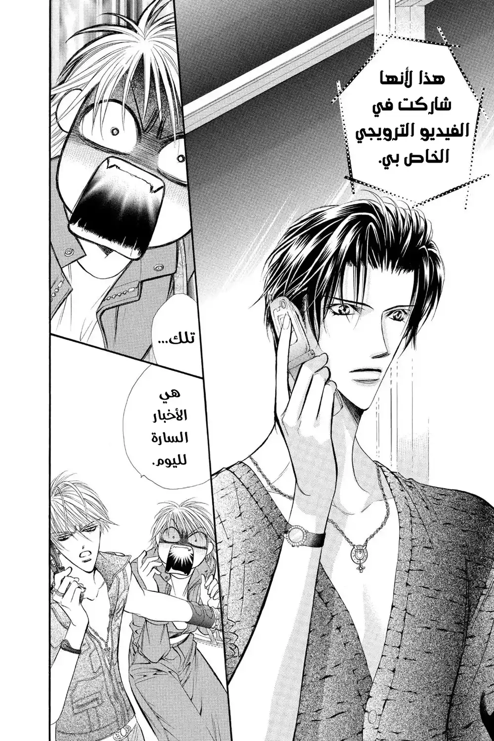 Skip Beat 45 - الاستراحة السعيدة...!! página 27