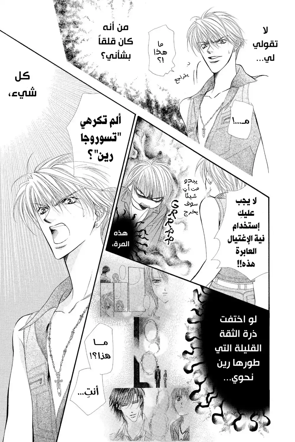 Skip Beat 45 - الاستراحة السعيدة...!! página 30