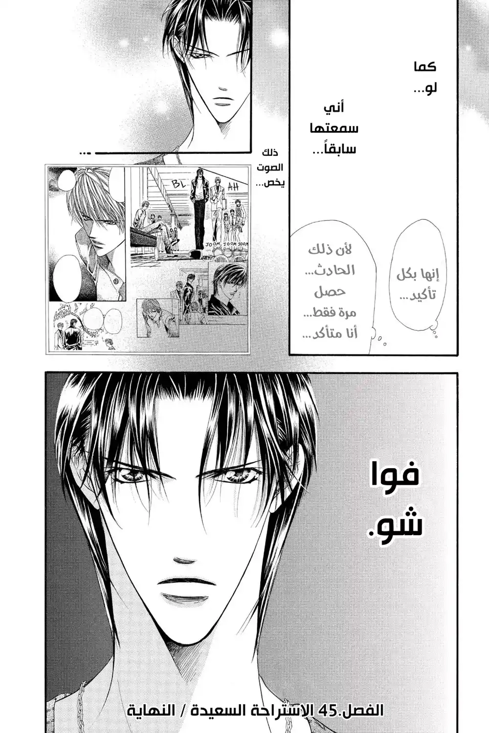 Skip Beat 45 - الاستراحة السعيدة...!! página 33