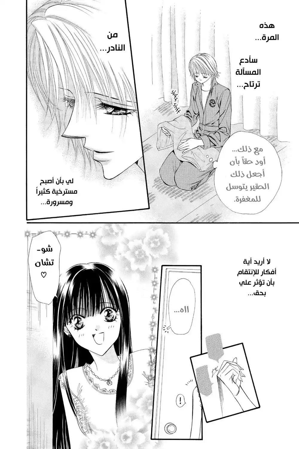 Skip Beat 45 - الاستراحة السعيدة...!! página 7