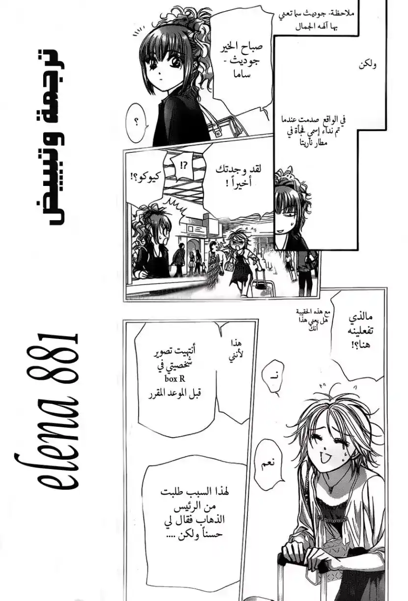 Skip Beat 204 - Technicolor Paradise ~Hot Spot~ página 10