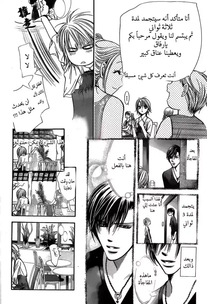 Skip Beat 204 - Technicolor Paradise ~Hot Spot~ página 19