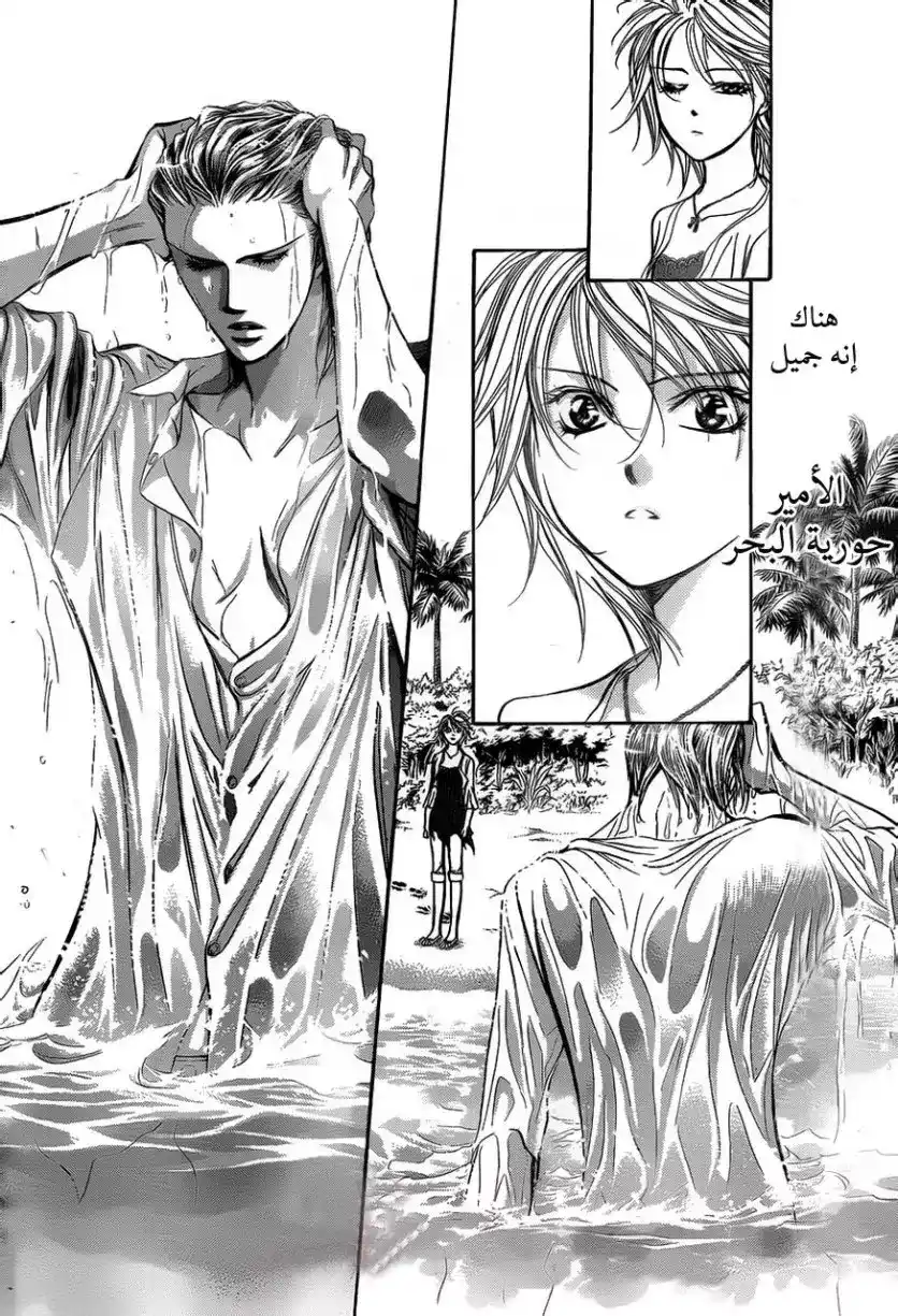 Skip Beat 204 - Technicolor Paradise ~Hot Spot~ página 29