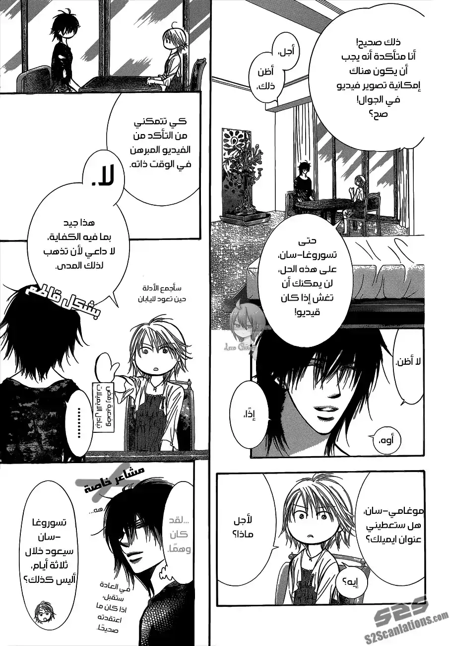 Skip Beat 215 - التوقيع المطلق página 10