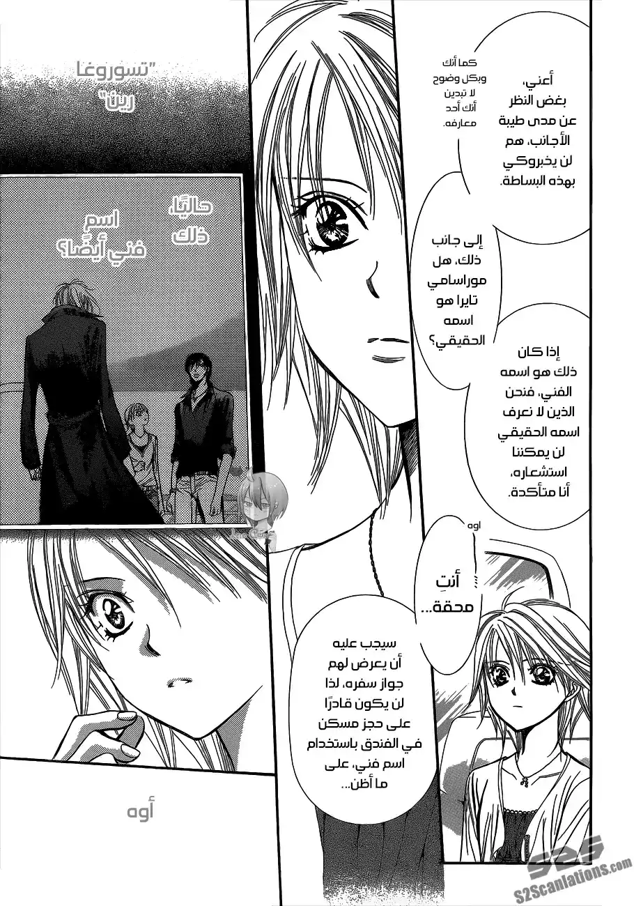 Skip Beat 215 - التوقيع المطلق página 22