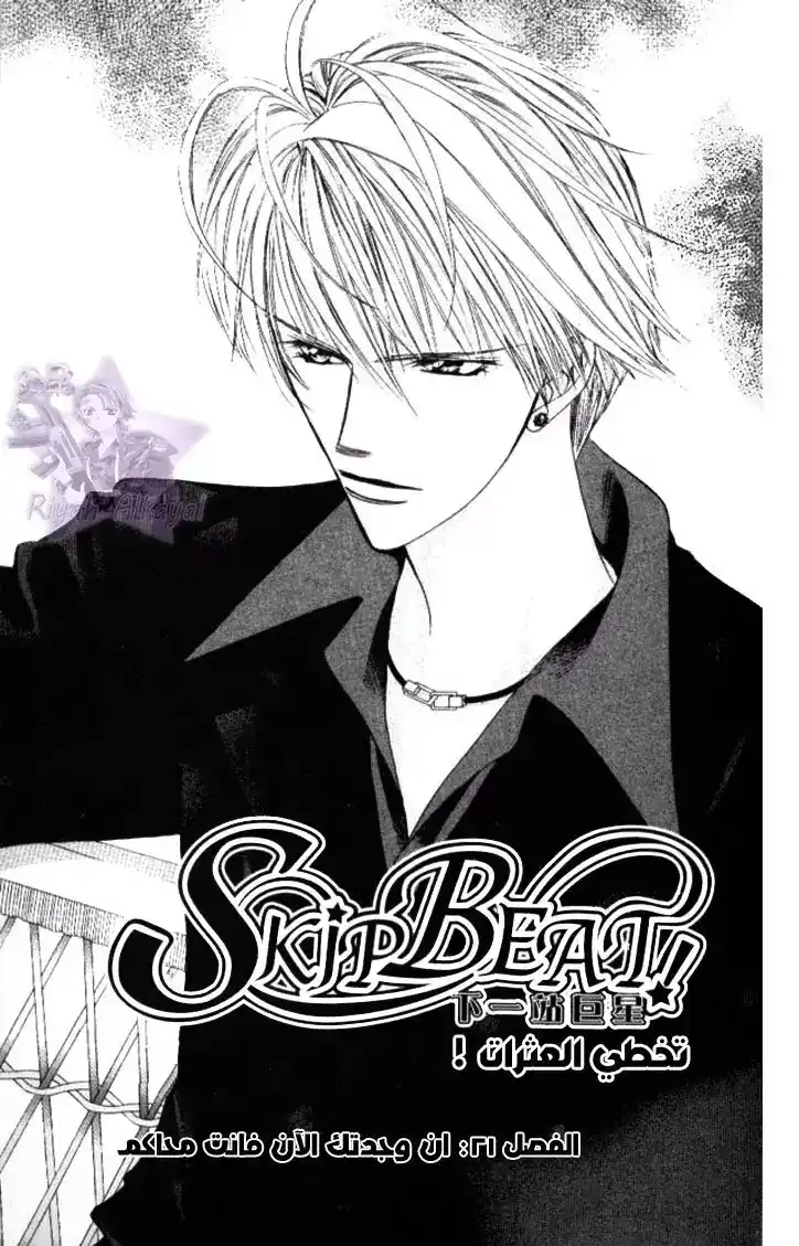 Skip Beat 21 - Finally Found página 1