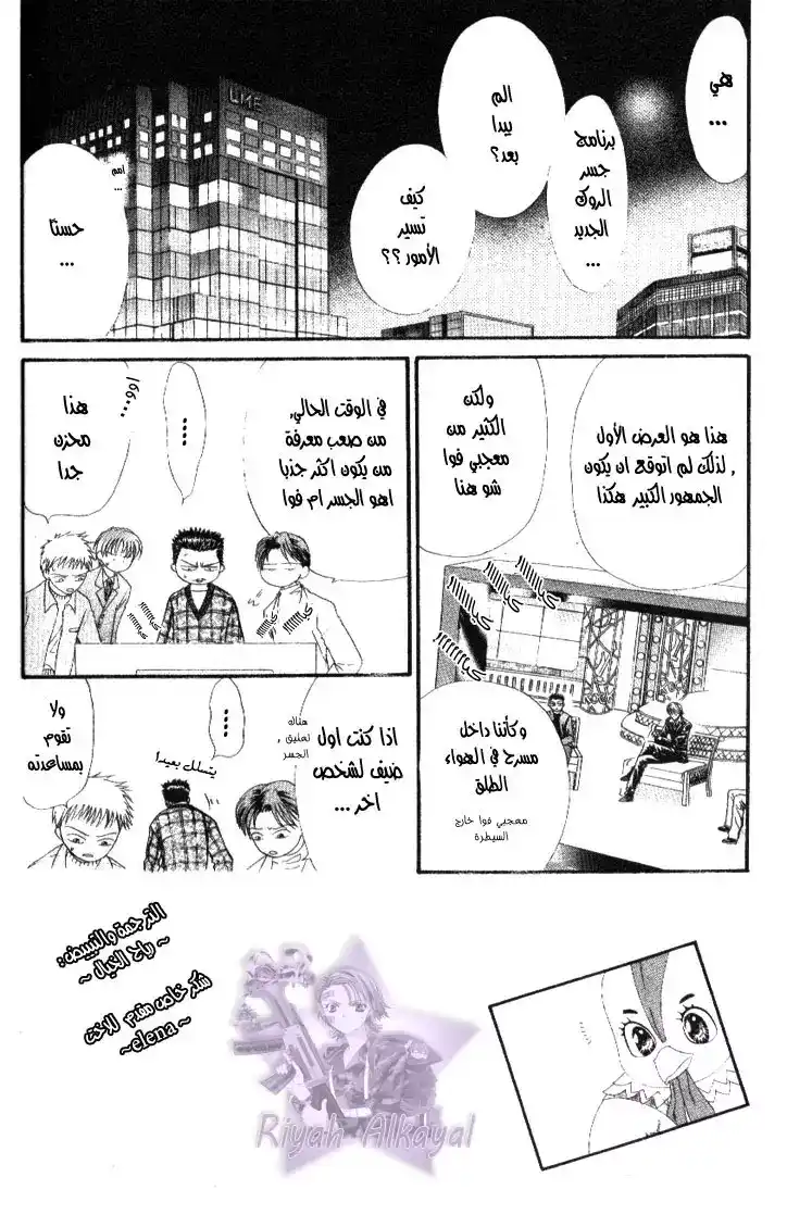 Skip Beat 21 - Finally Found página 2
