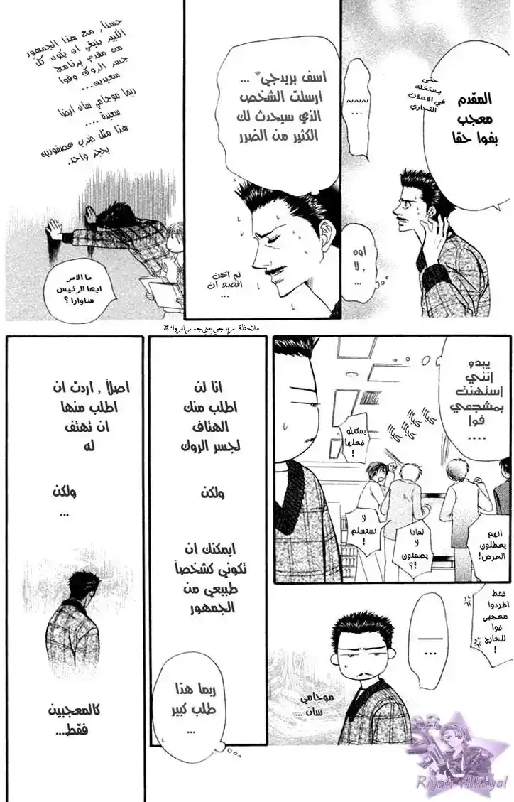 Skip Beat 21 - Finally Found página 3