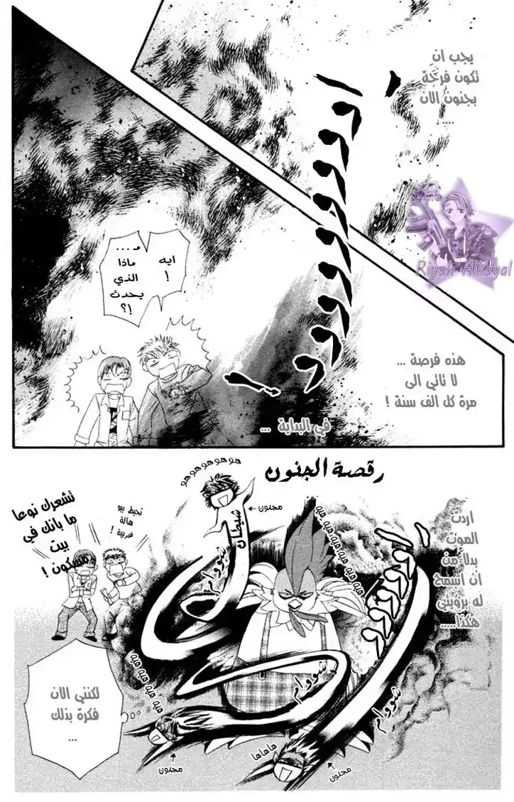 Skip Beat 21 - Finally Found página 4
