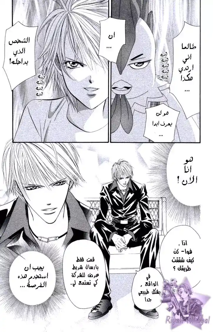 Skip Beat 21 - Finally Found página 5