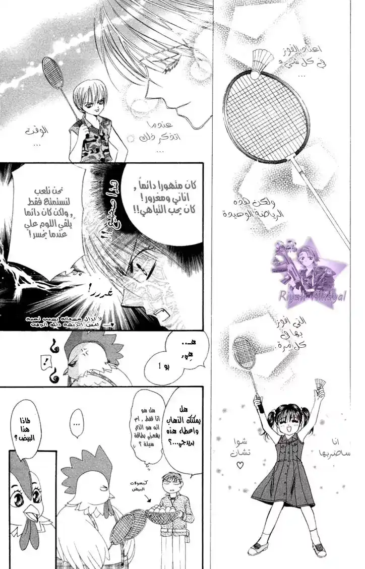 Skip Beat 21 - Finally Found página 7