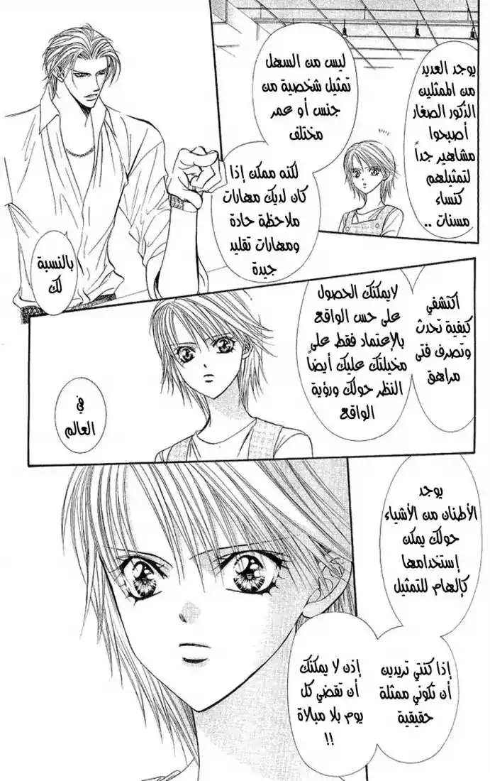 Skip Beat 105 - غداً أنا كورن página 4